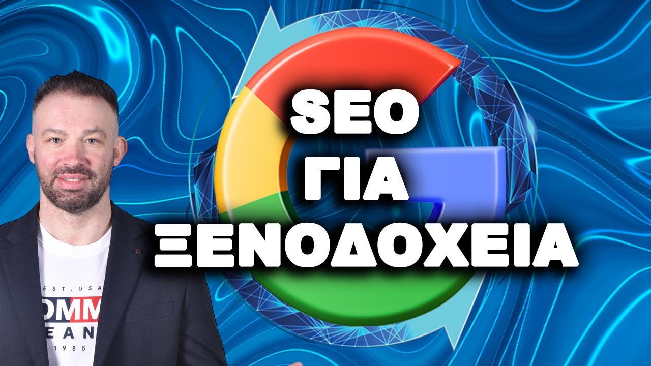 seo-gia-ksenodoxeia
