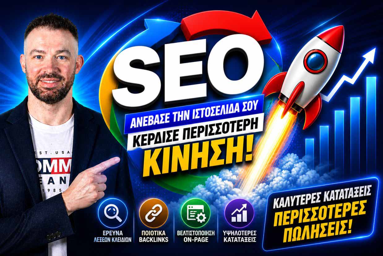 SEO Προώθηση Ιστοσελίδων Ψύρρη