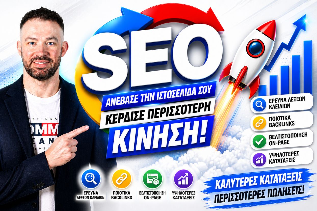 SEO Προώθηση Ιστοσελίδων Παπάγου