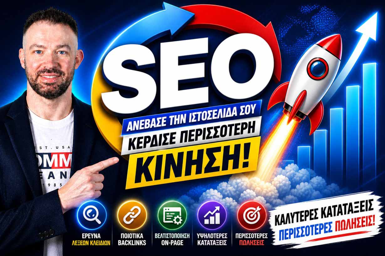 SEO Προώθηση Ιστοσελίδων Βάρη