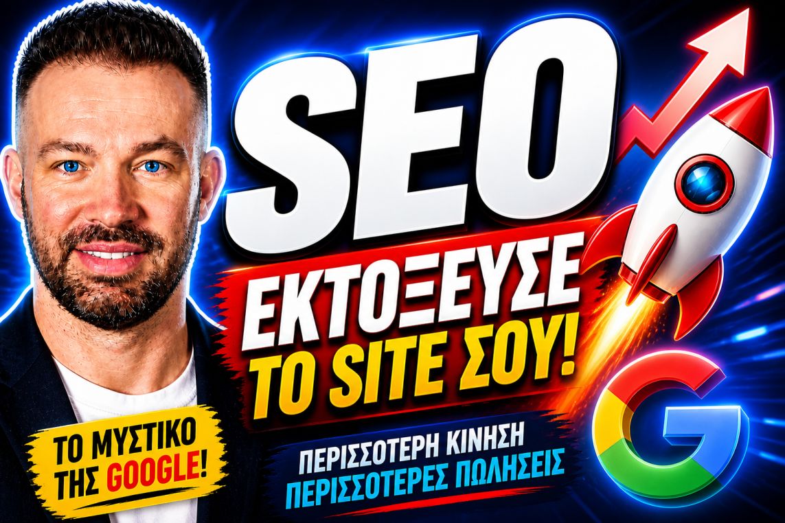 SEO Προώθηση Ιστοσελίδων Μαρκόπουλο