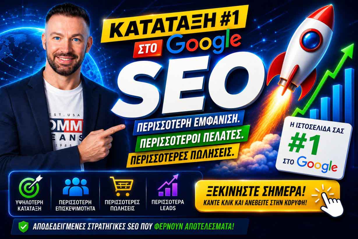 SEO Προώθηση Ιστοσελίδων Γουδή