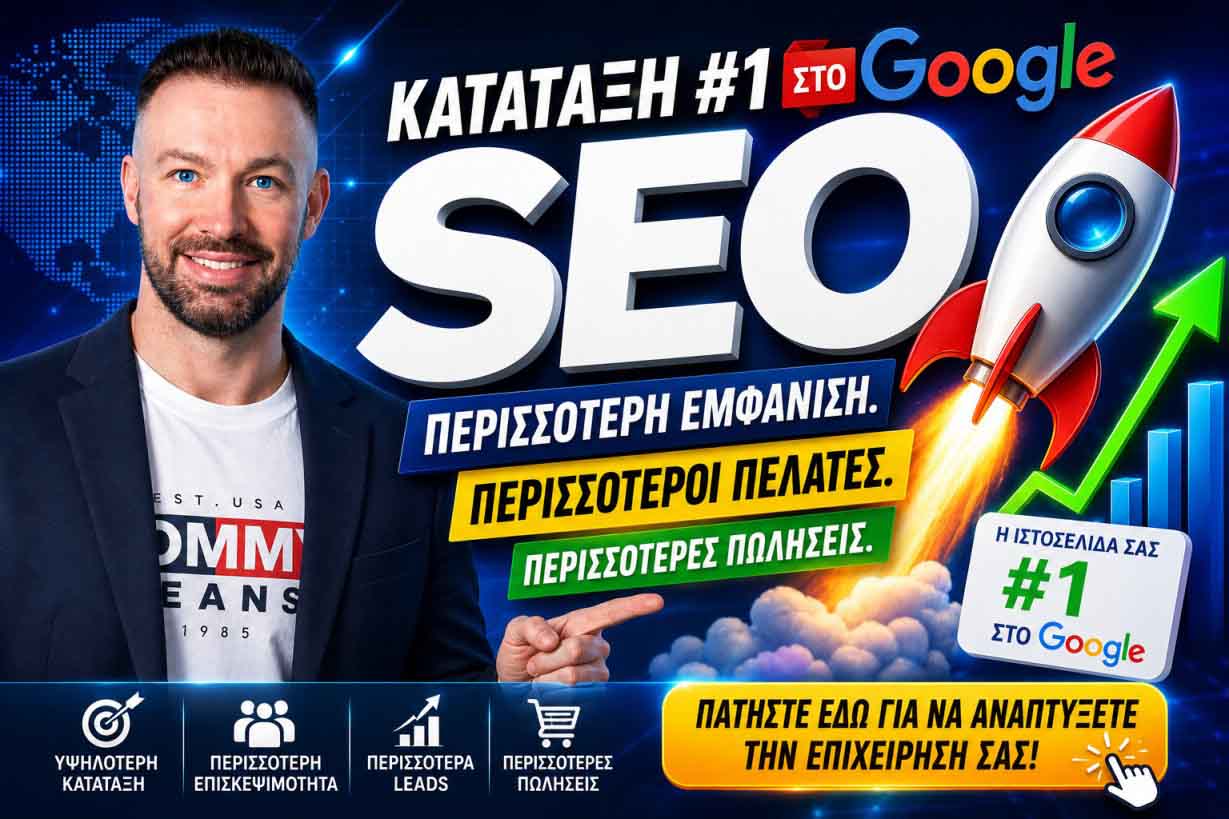 SEO Προώθηση Ιστοσελίδων Δραπετσώνα