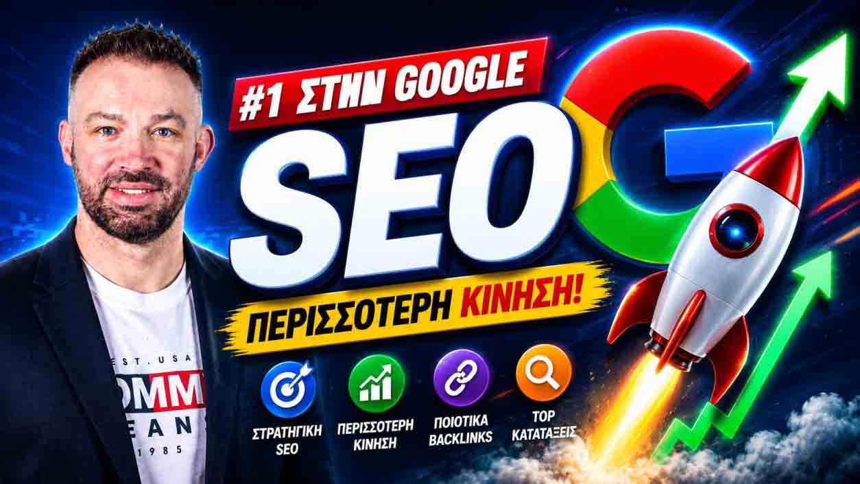 υπηρεσίες SEO