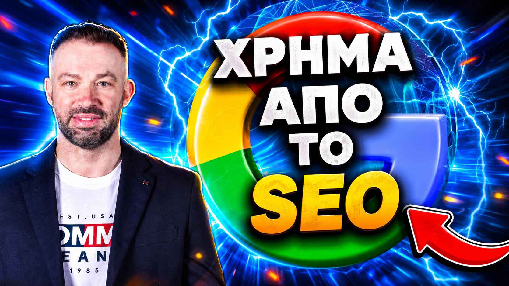SEO Προώθηση Ιστοσελίδων Κερατέα