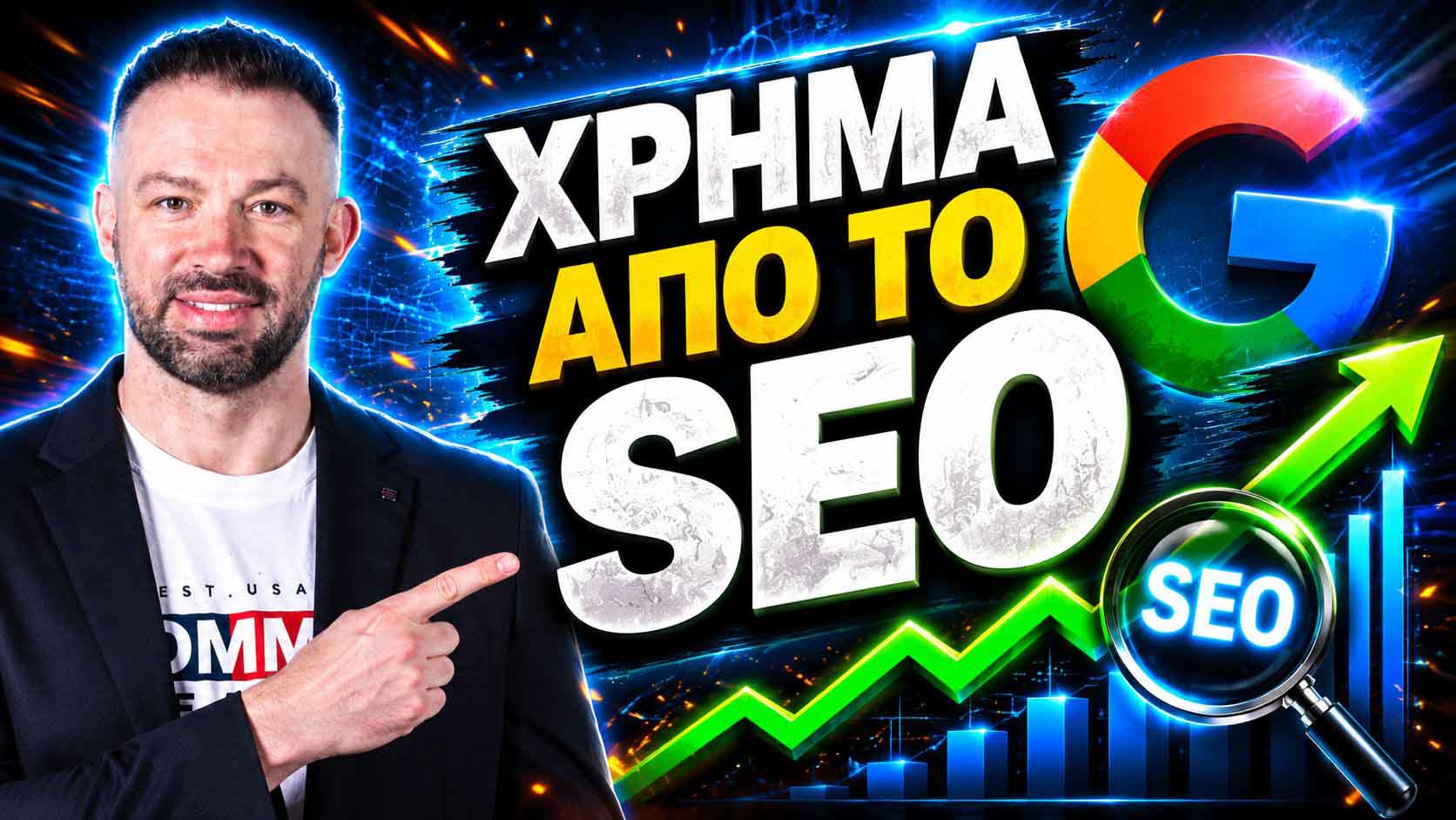 SEO Προώθηση Ιστοσελίδων Σταυρός