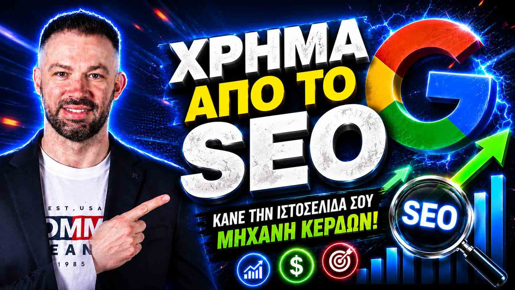 SEO Προώθηση Ιστοσελίδων Κολωνάκι