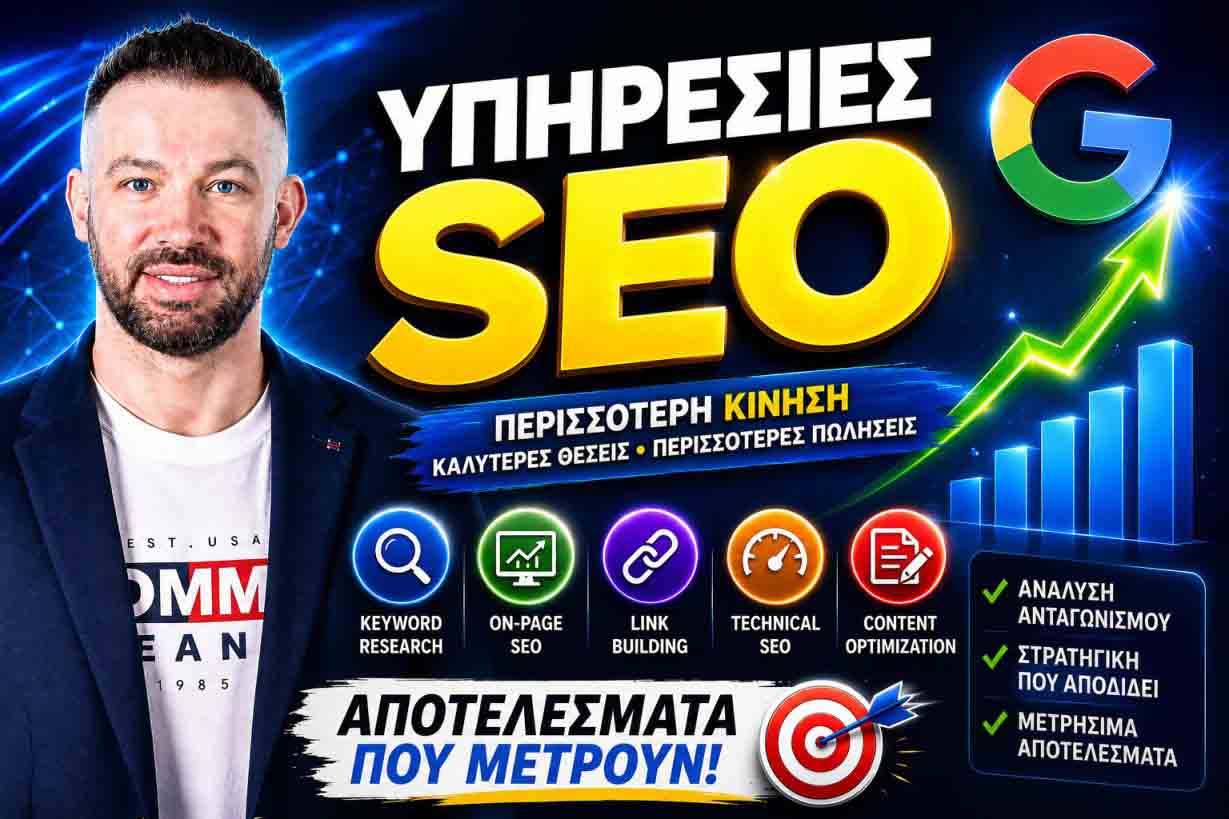 SEO Προώθηση Ιστοσελίδων Πάρος