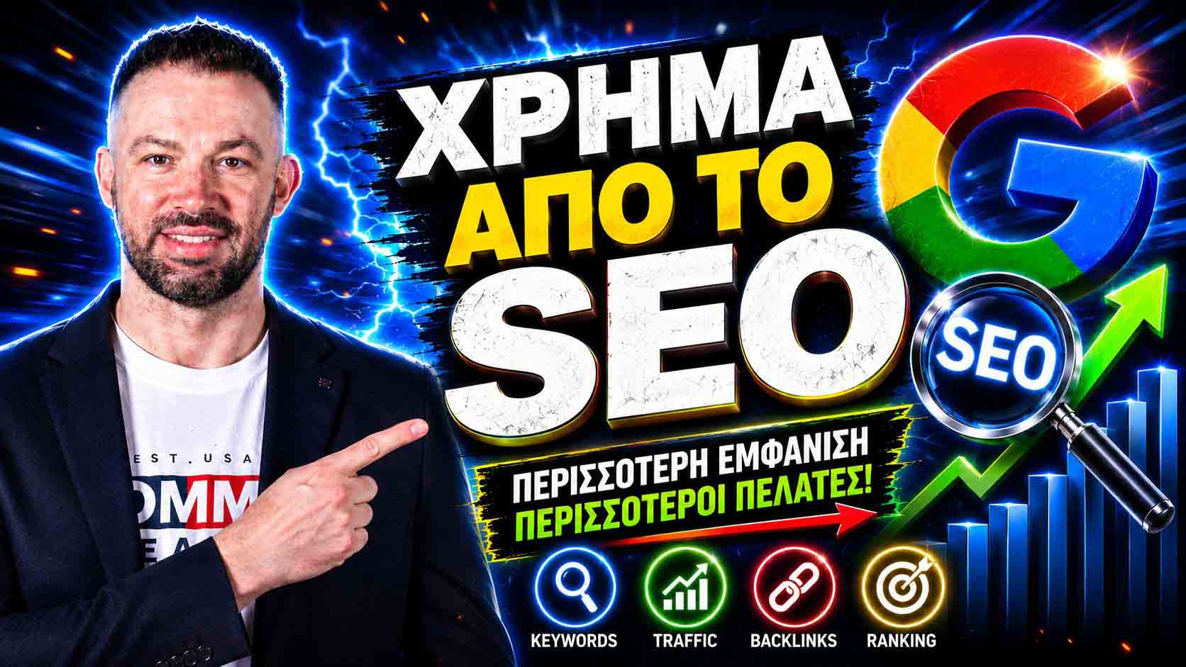 SEO Προώθηση Ιστοσελίδων Λεγραινά